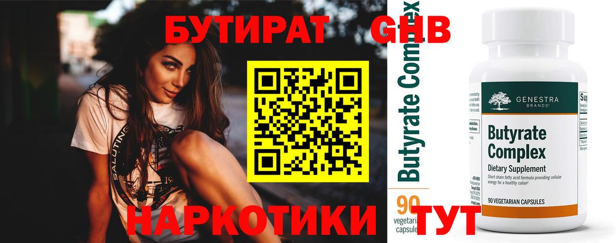 Бутират BDO 33% Петрозаводск