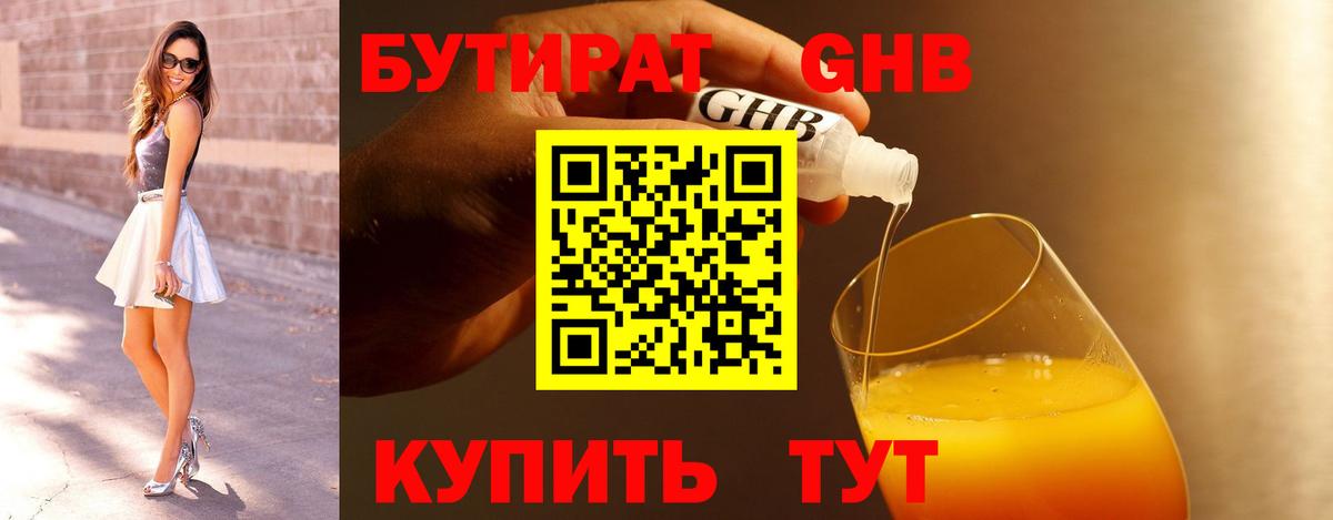 БУТИРАТ GHB  Вход с VPN  Бутират  Петрозаводск 