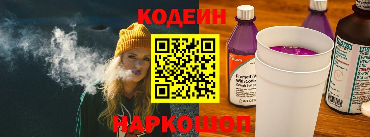 Кодеиновый сироп Lean Purple Drank  Кодеиновый сироп Lean Purple Drank  Петрозаводск  Вход с VPN 