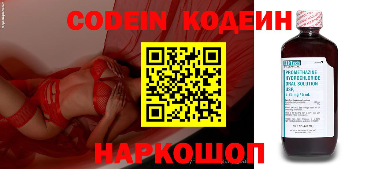 Кодеиновый сироп Lean напиток Lean (лин) Петрозаводск