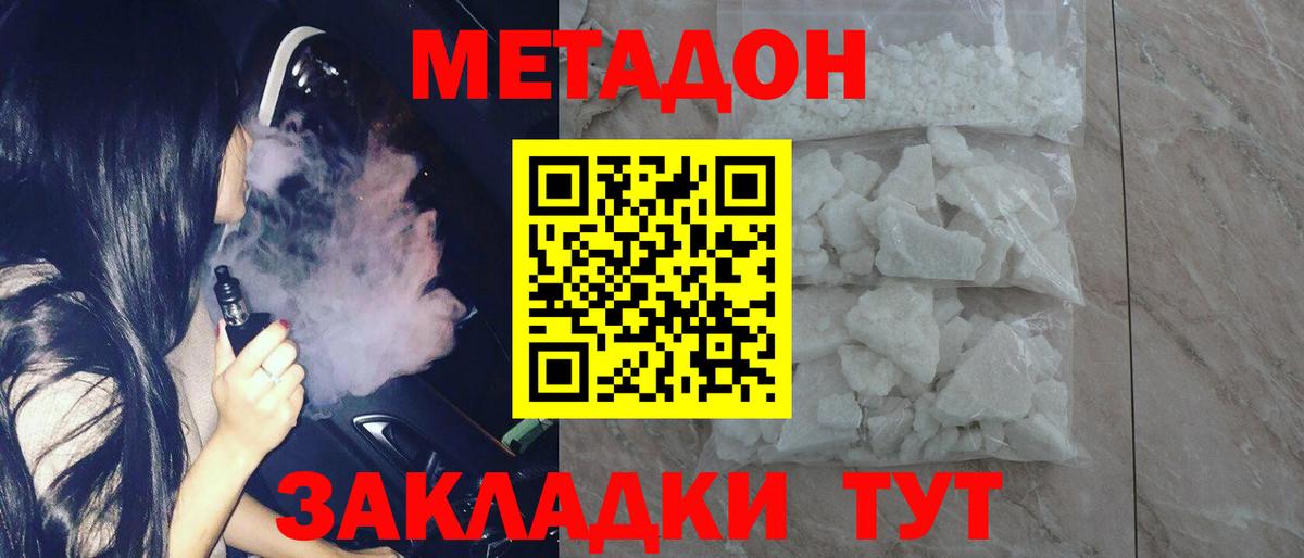 МЕТАДОН VHQ Петрозаводск