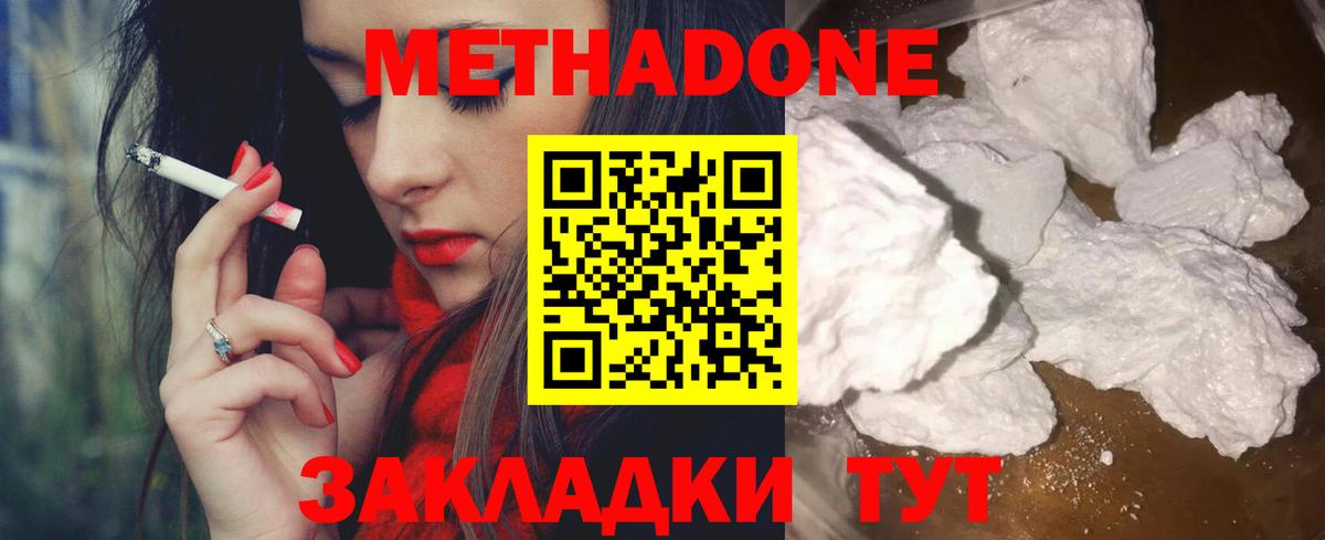 МЕТАДОН methadone  Метадон белоснежный  darknet наркотические препараты  Петрозаводск  Вход с VPN 
